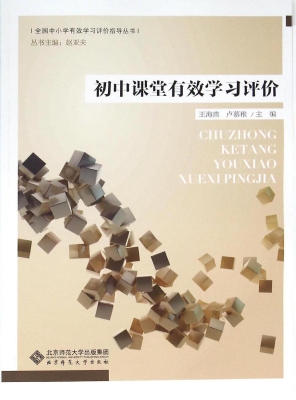 初中课堂有效学习评价