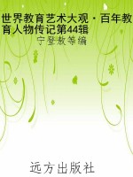 世界教育艺术大观·百