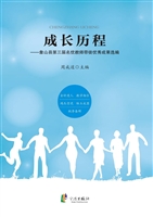 成长历程——象山县第