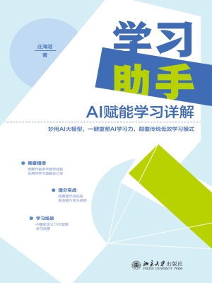 学习助手：AI赋能学习详