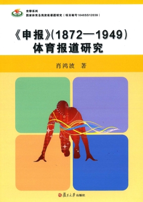 《申报》（1872-1949）体