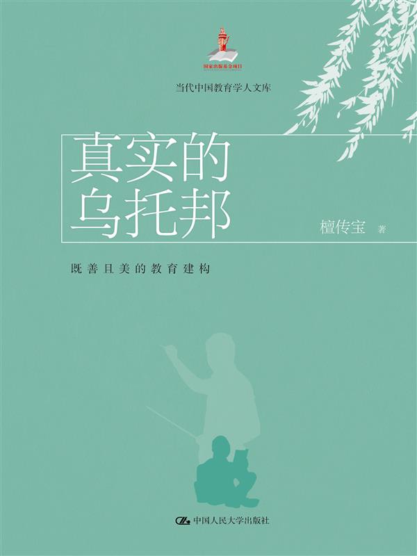 真实的乌托邦：既善且美