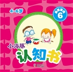小海豚认知书·益智游