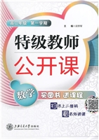 特级教师公开课高二年