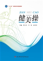 健美操