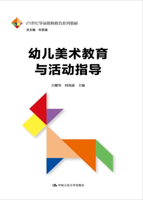 幼儿美术教育与活动指