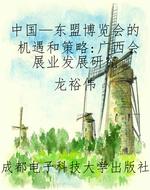 中国—东盟博览会的机