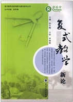 复式教学新论