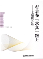 行走在“求真”路上—