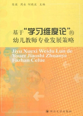 基于“学习维度论”的