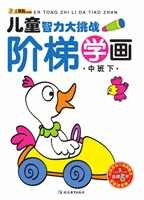 阶梯学画——中班下