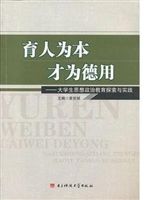 育人为本  才为德用：大