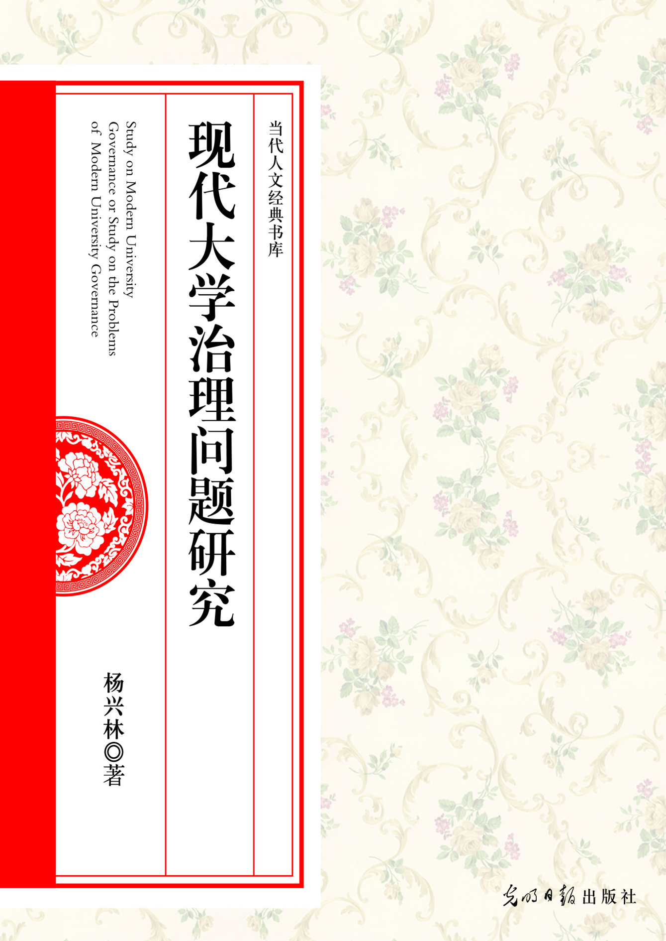 现代大学治理问题研究