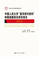中国人民大学“复印报