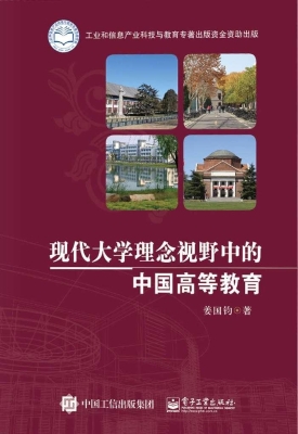 现代大学理念视野中的