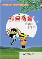 综合教育 七年级（下）