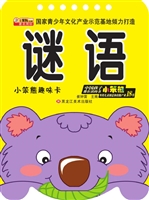 谜语