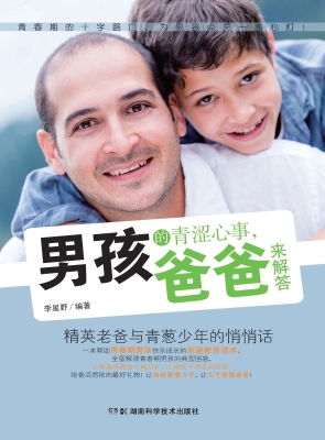 男孩的青涩心事，爸爸来