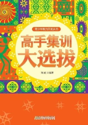 高手集训大选拔