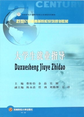 大学生就业指导