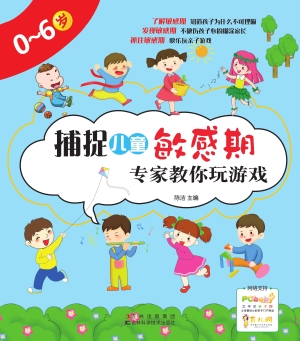 捕捉儿童敏感期——专