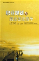 职业规划与就业创业指