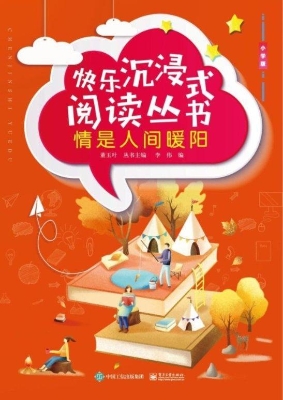 情是人间暖阳（小学版）