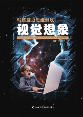 锻炼脑力思维游戏——