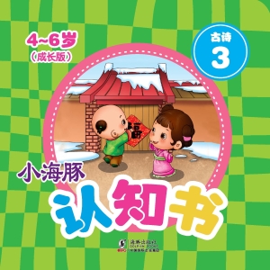 古诗 3