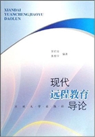现代远程教育导论