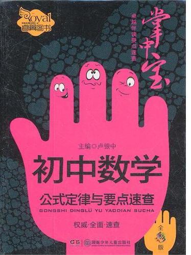 初中数学公式定律与要