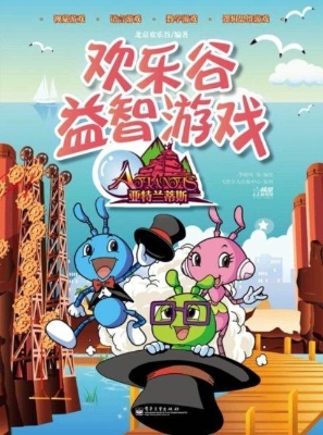 亚特兰蒂斯