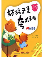好孩子是夸出来的：你真