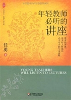 年轻教师必听的讲座