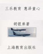 三乐教育 惠泽童心