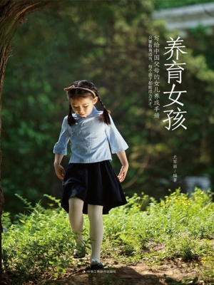 养育女孩