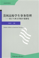美国高校学生事务管理