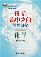 开启高中之门辅导教程