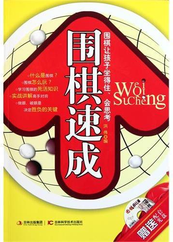 围棋速成