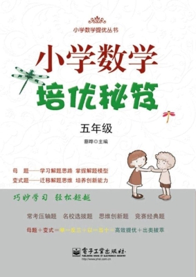 小学数学培优秘笈（五年