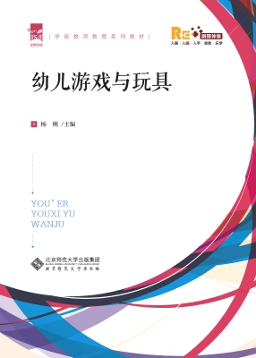 幼儿游戏与玩具