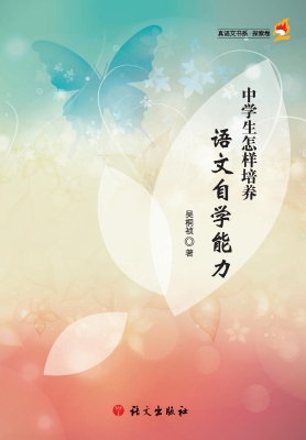 中学生怎样培养语文自