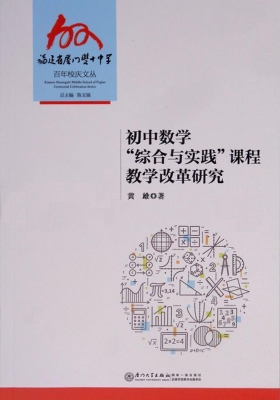 初中数学“综合与实践