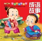 宝宝必备翻翻书——成