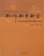 教师教育研究