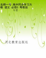 名师一号 高中同步学