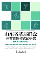 山东省基层群众体育管