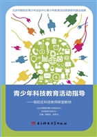青少年科技教育活动指