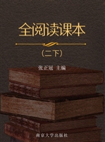 全阅读课本（二下）