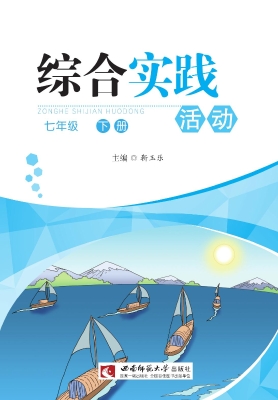 综合实践活动（七年级下